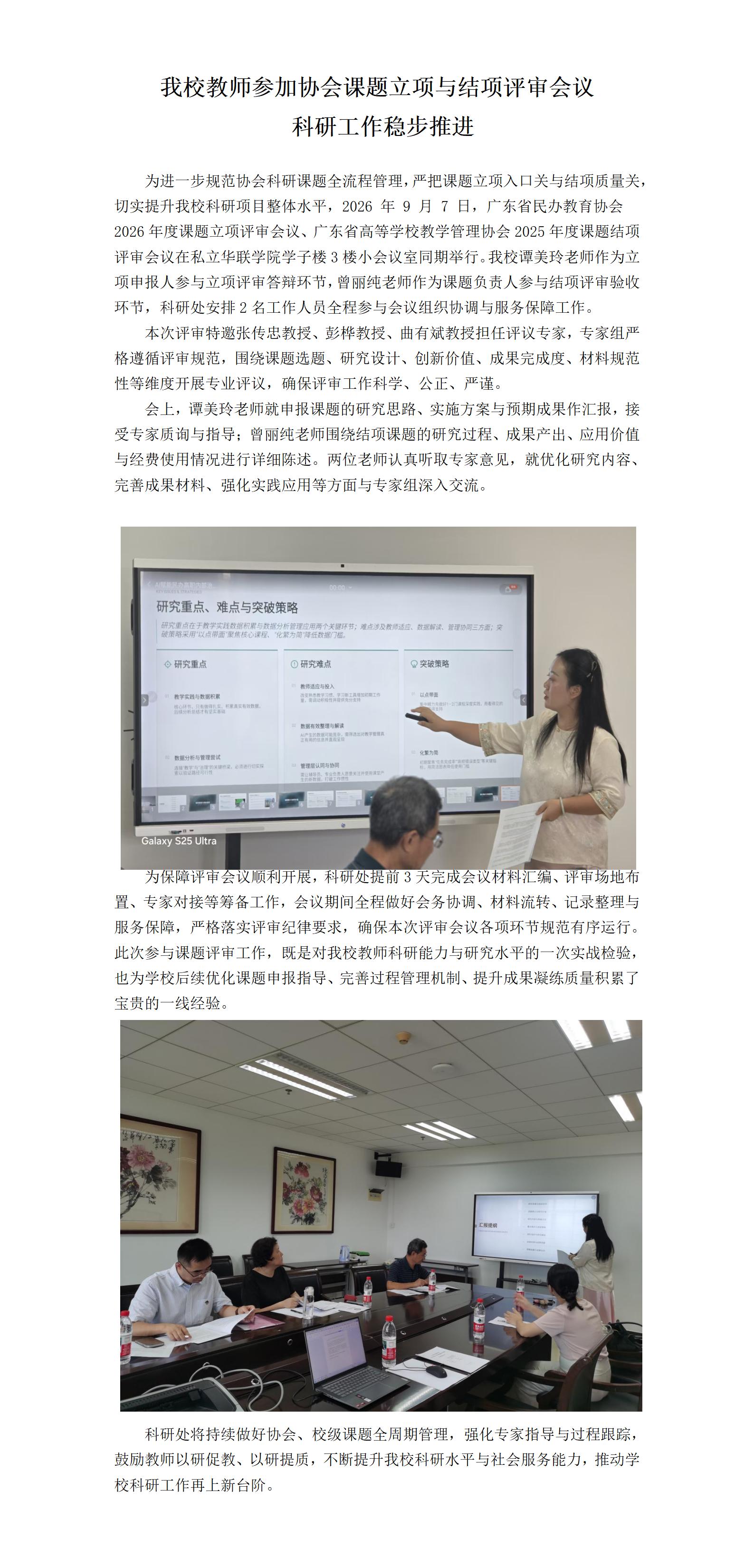 9月7日科研处开展课题评审会议